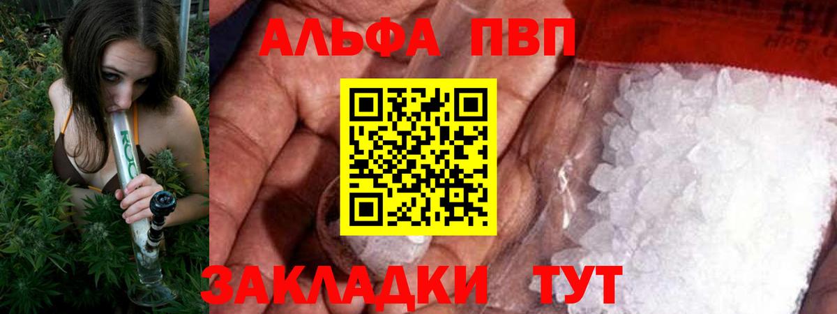 Альфа ПВП Crystall Калач-на-Дону
