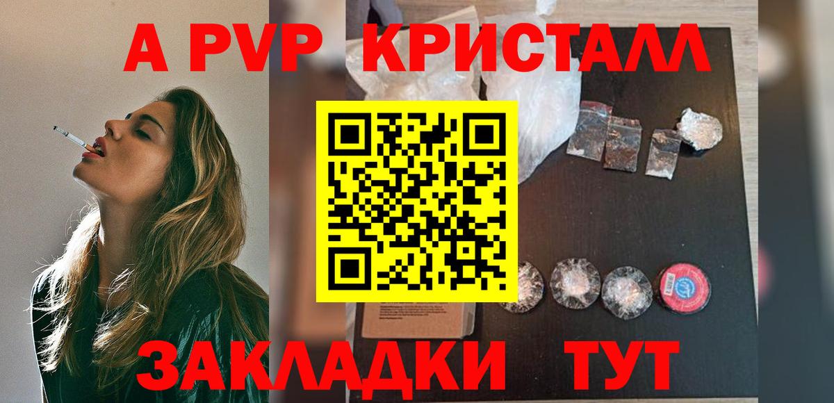 как найти   Вход с VPN  Калач-на-Дону  А ПВП  APVP Crystall  Альфа ПВП VHQ  А ПВП СК 