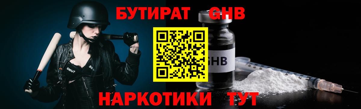 БУТИРАТ BDO Калач-на-Дону
