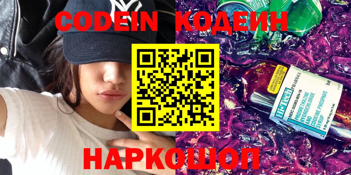 Codein Purple Drank  Вход с VPN  Калач-на-Дону  Codein Purple Drank 