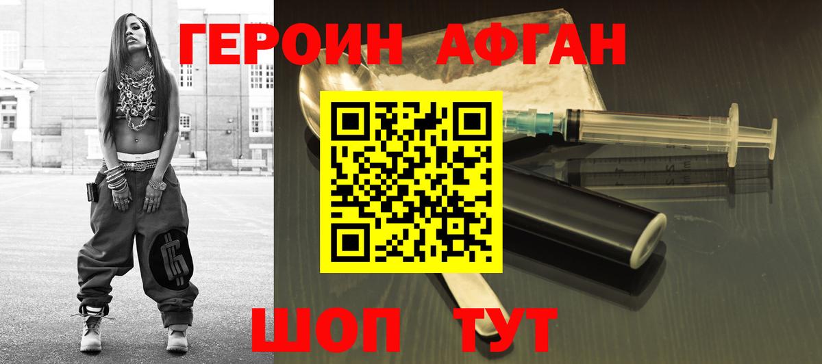ГЕРОИН Афган Калач-на-Дону