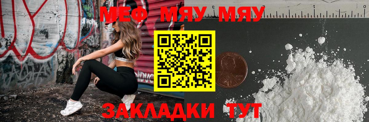 Мефедрон мука Калач-на-Дону